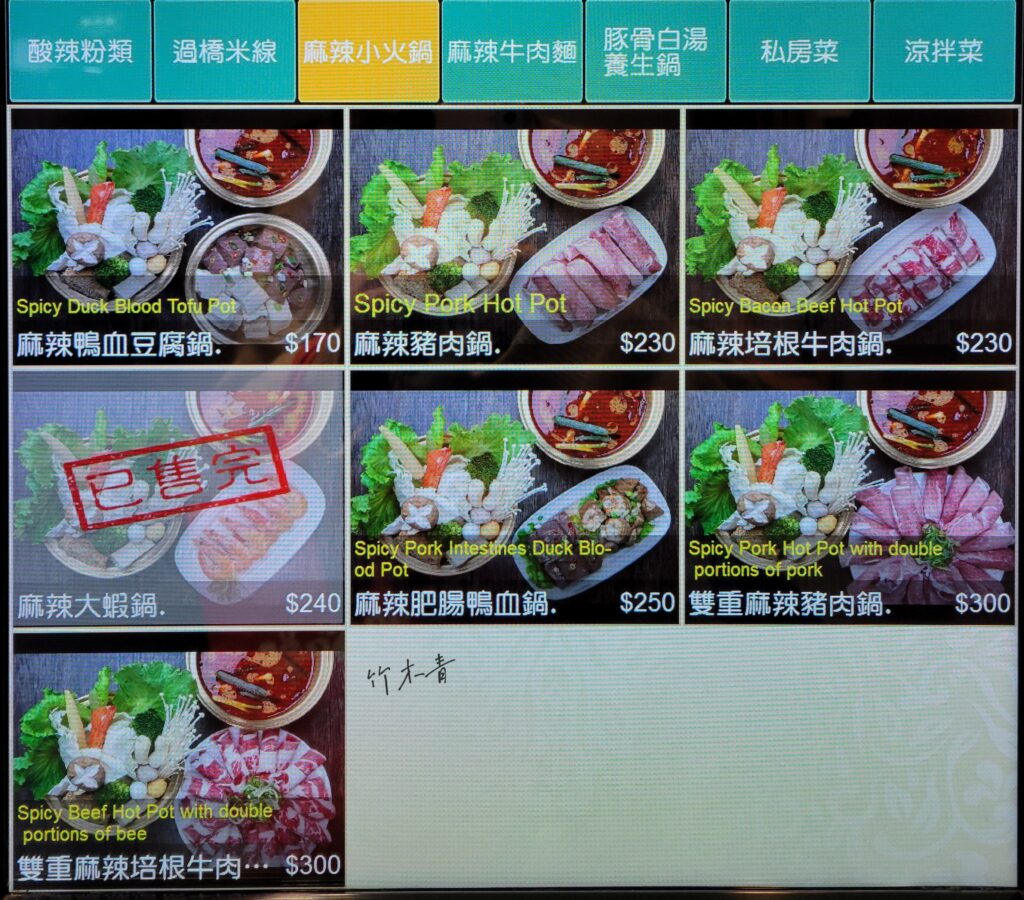 嗜鼎酸辣粉菜單