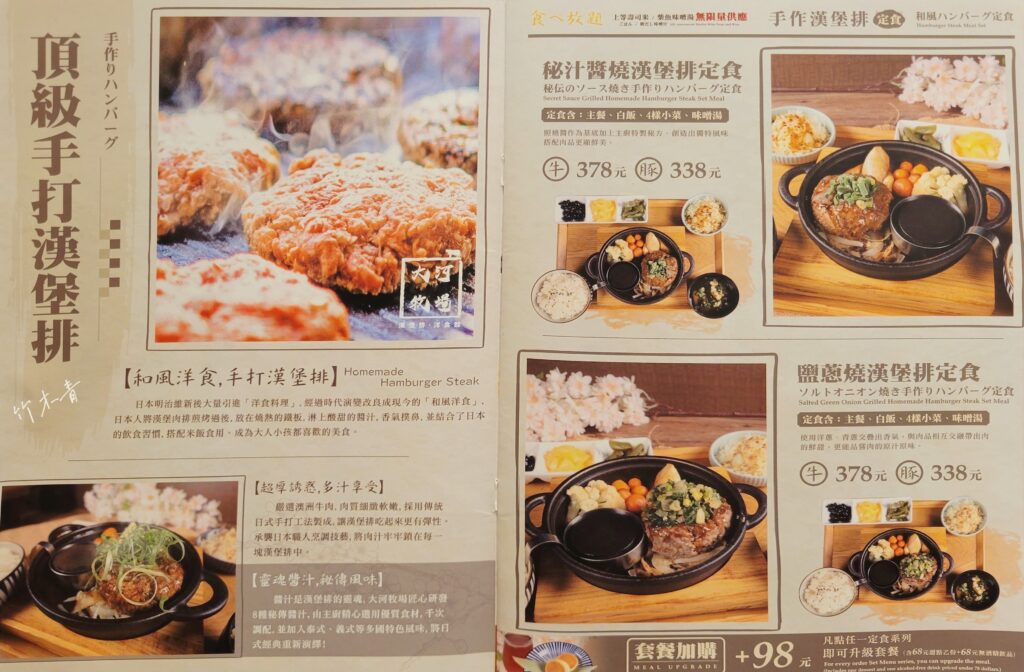 大河牧場漢堡排菜單 大河牧場漢堡排菜單